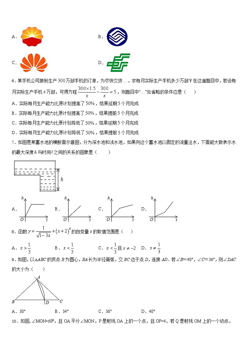 2023-2024学年四川省岳池县数学八年级第一学期期末调研试题含答案第2页