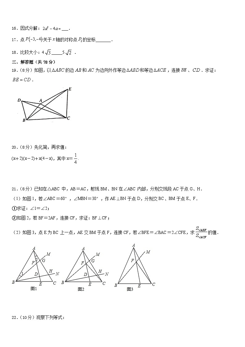 2023-2024学年四川省遂宁市名校数学八年级第一学期期末质量检测试题含答案03