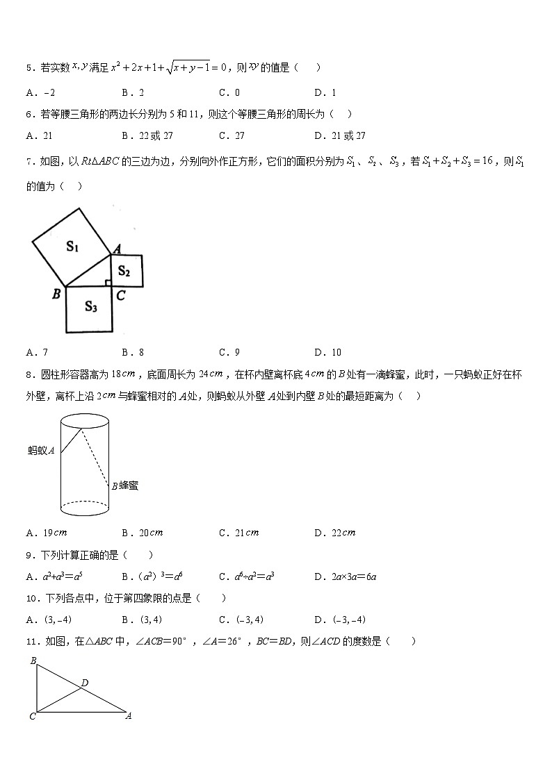 2023-2024学年四川省资阳市雁江区迎丰祥数学八上期末综合测试模拟试题含答案02