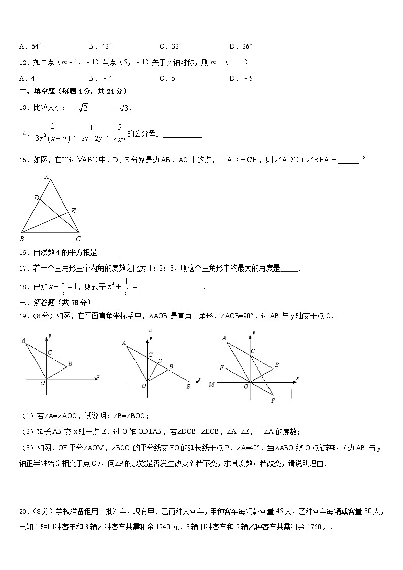 2023-2024学年四川省资阳市雁江区迎丰祥数学八上期末综合测试模拟试题含答案03