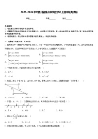 2023-2024学年四川省重点中学数学八上期末经典试题含答案