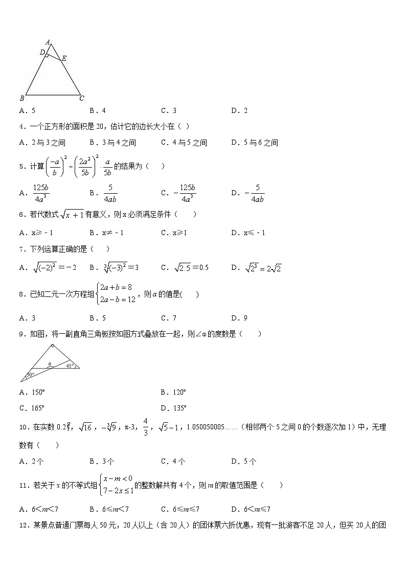 2023-2024学年四川省渠县八年级数学第一学期期末监测试题含答案第2页