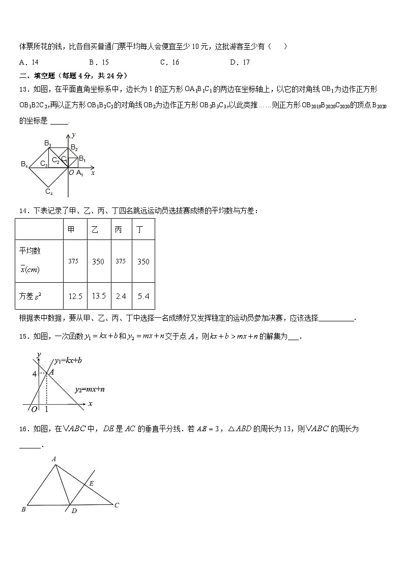 2023-2024学年四川省渠县八年级数学第一学期期末监测试题含答案第3页