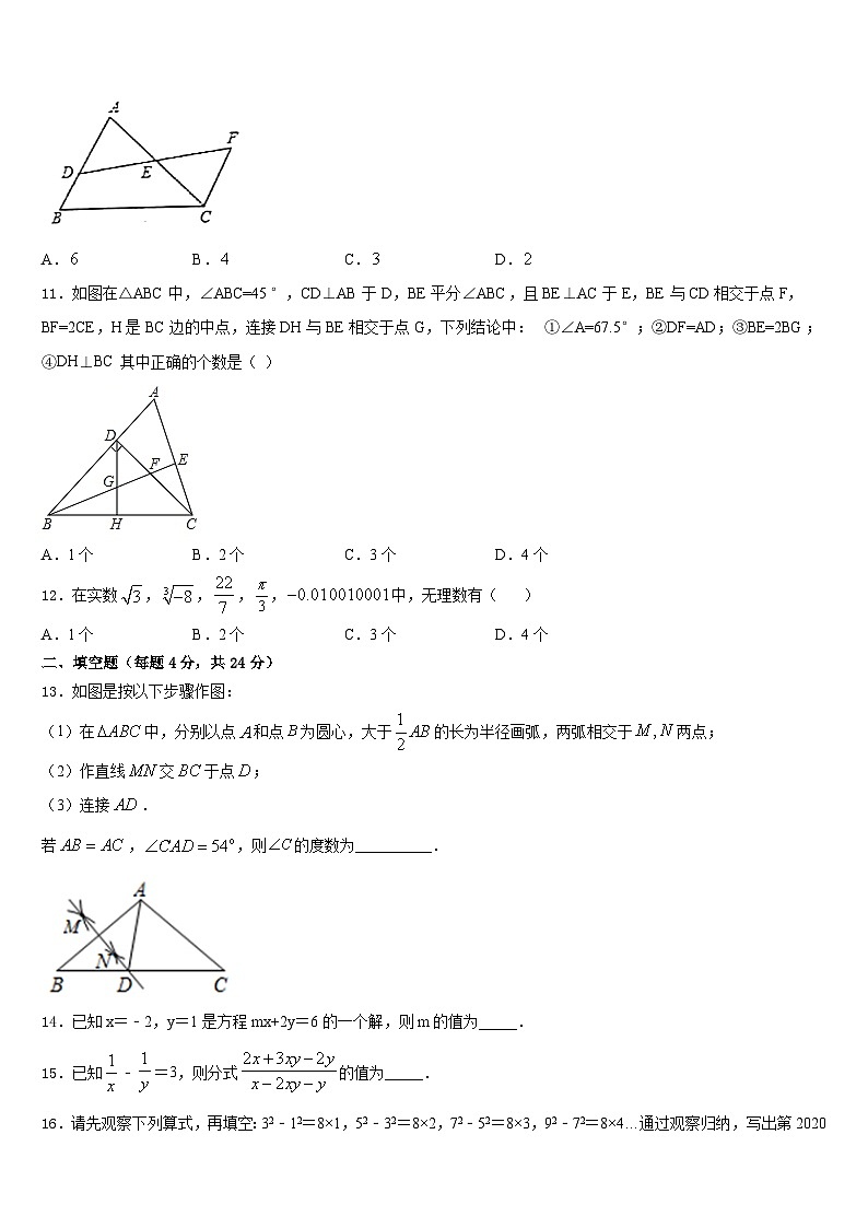 黑龙江省哈尔滨香坊区五校联考2023-2024学年数学八年级第一学期期末经典试题含答案第3页