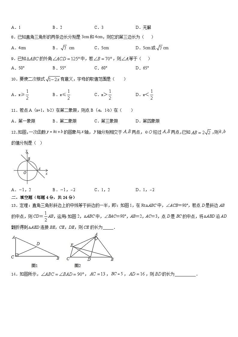 2023-2024学年四川省遂宁市泸州市石洞镇中学心学校数学八上期末联考试题含答案02