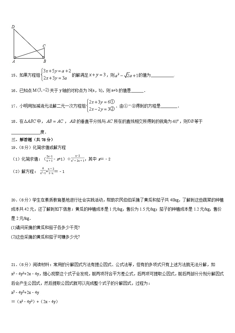 2023-2024学年四川省遂宁市泸州市石洞镇中学心学校数学八上期末联考试题含答案03