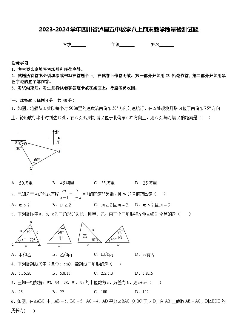 2023-2024学年四川省泸县五中数学八上期末教学质量检测试题含答案第1页