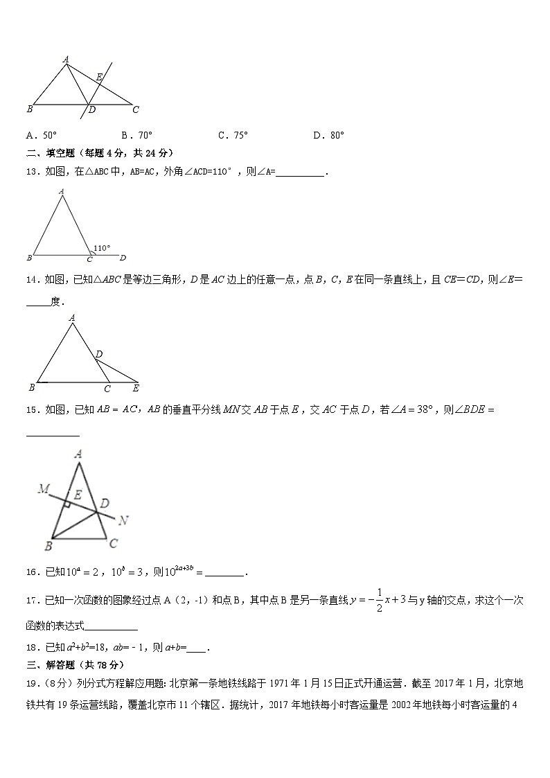 2023-2024学年四川省泸县五中数学八上期末教学质量检测试题含答案第3页