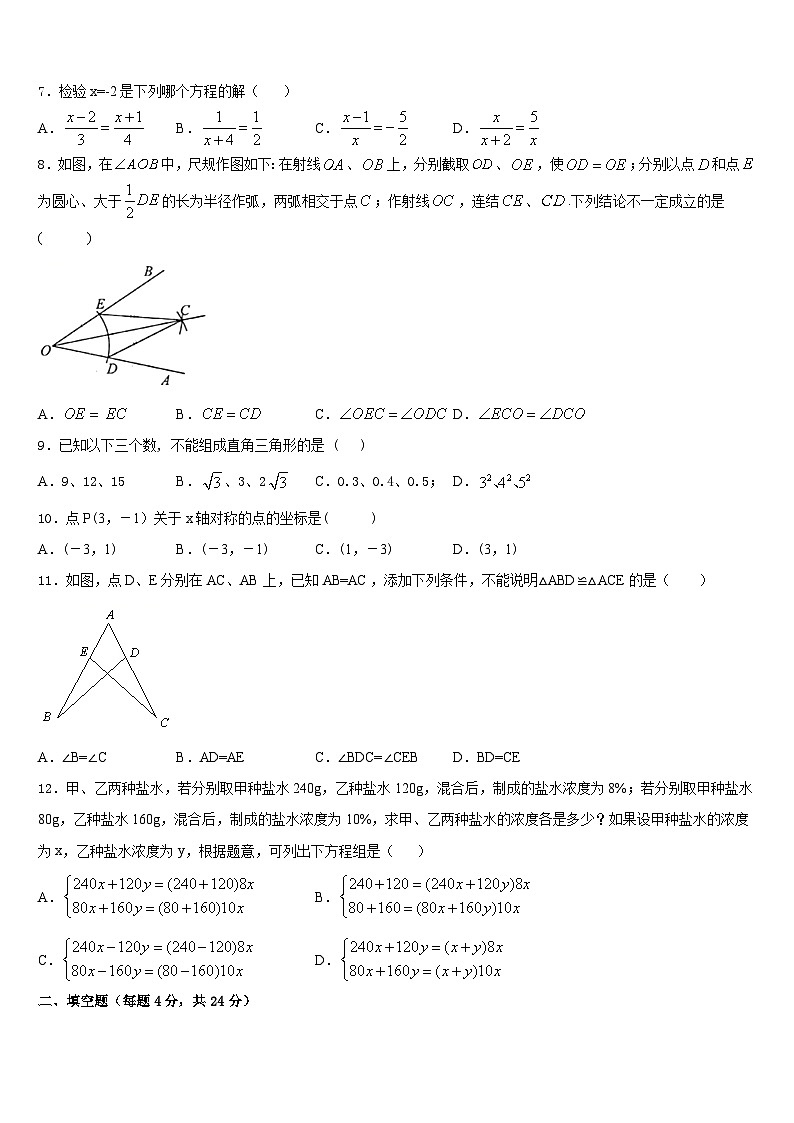 2023-2024学年四川省邛崃市八年级数学第一学期期末监测模拟试题含答案第2页