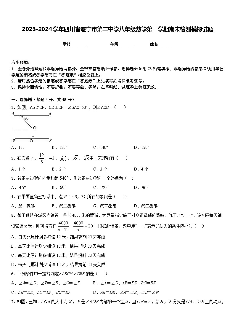2023-2024学年四川省遂宁市第二中学八年级数学第一学期期末检测模拟试题含答案01