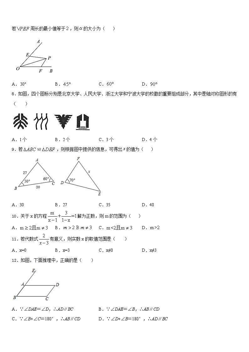 2023-2024学年四川省遂宁市第二中学八年级数学第一学期期末检测模拟试题含答案02