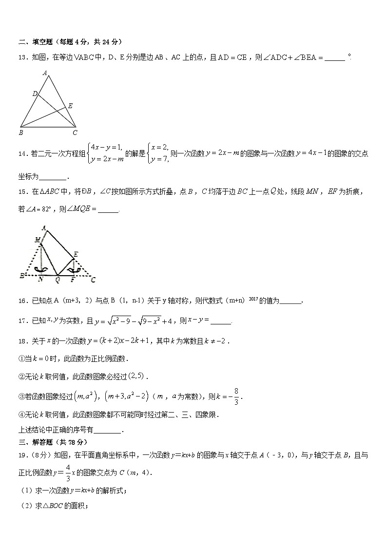 2023-2024学年四川省遂宁市第二中学八年级数学第一学期期末检测模拟试题含答案03