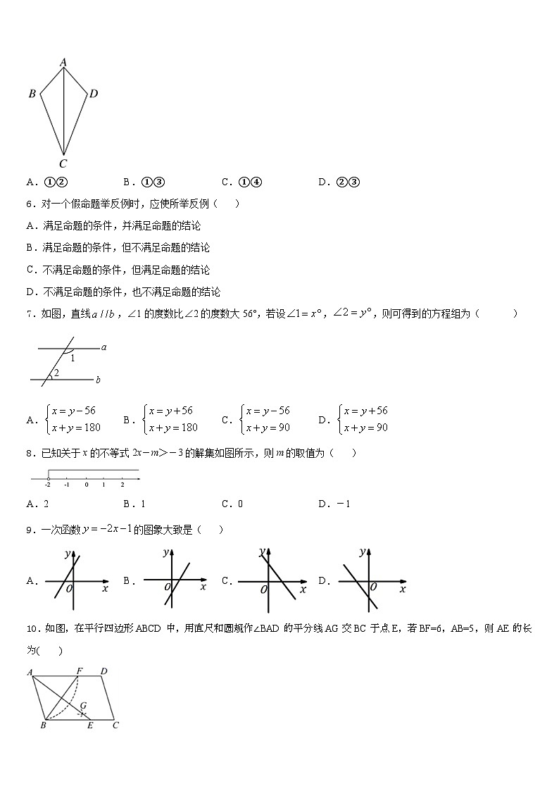 2023-2024学年四川省遂宁市安居区石洞中学数学八上期末预测试题含答案02