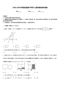 2023-2024学年四川省遂宁中学八上数学期末统考试题含答案