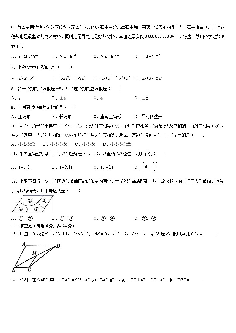 2023-2024学年安徽亳州利辛金石中学八上数学期末经典模拟试题含答案第2页