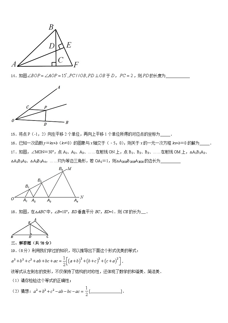 2023-2024学年安徽池州市东至县八上数学期末经典模拟试题含答案03