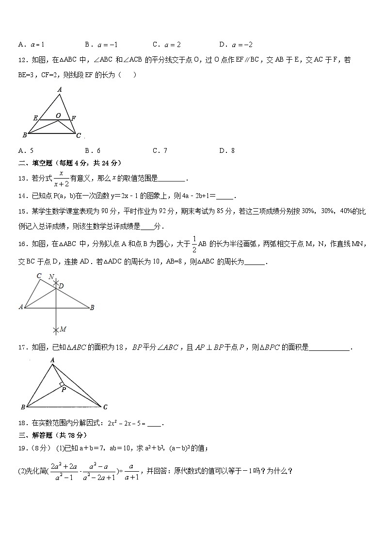 2023-2024学年安徽合肥包河区四十八中学八年级数学第一学期期末质量检测试题含答案第3页