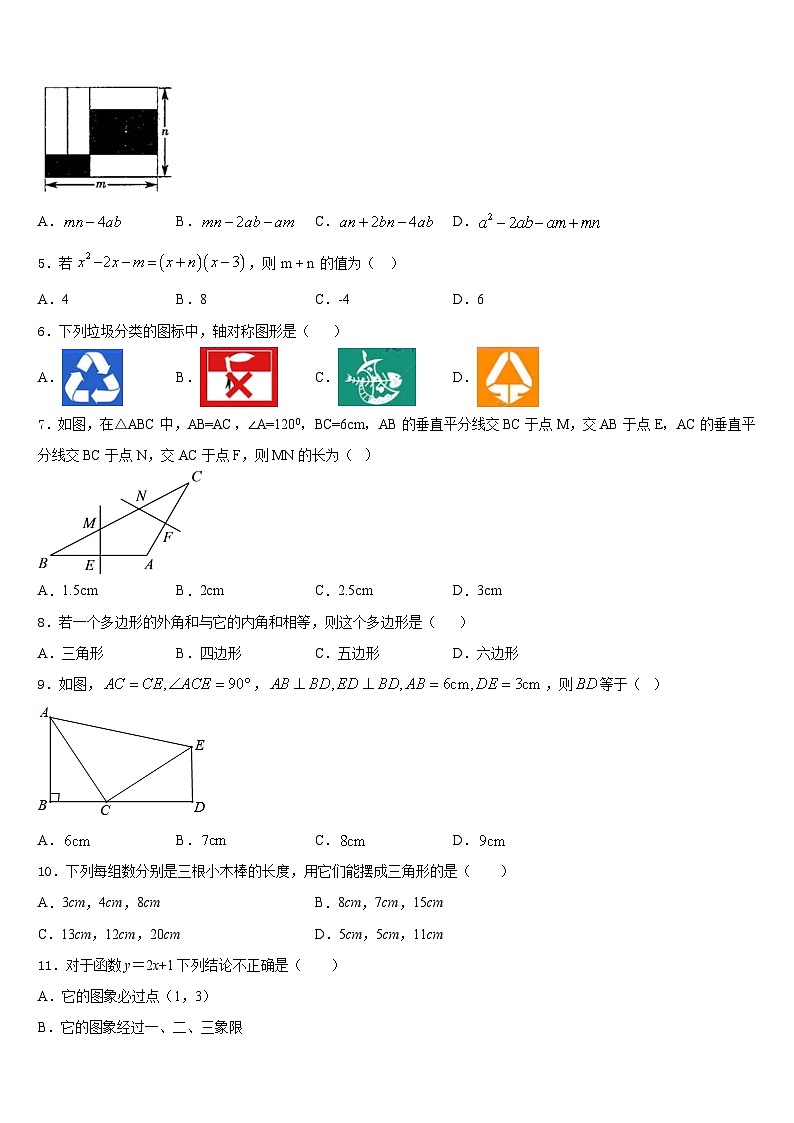 2023-2024学年安徽省亳州利辛县联考八年级数学第一学期期末综合测试模拟试题含答案第2页