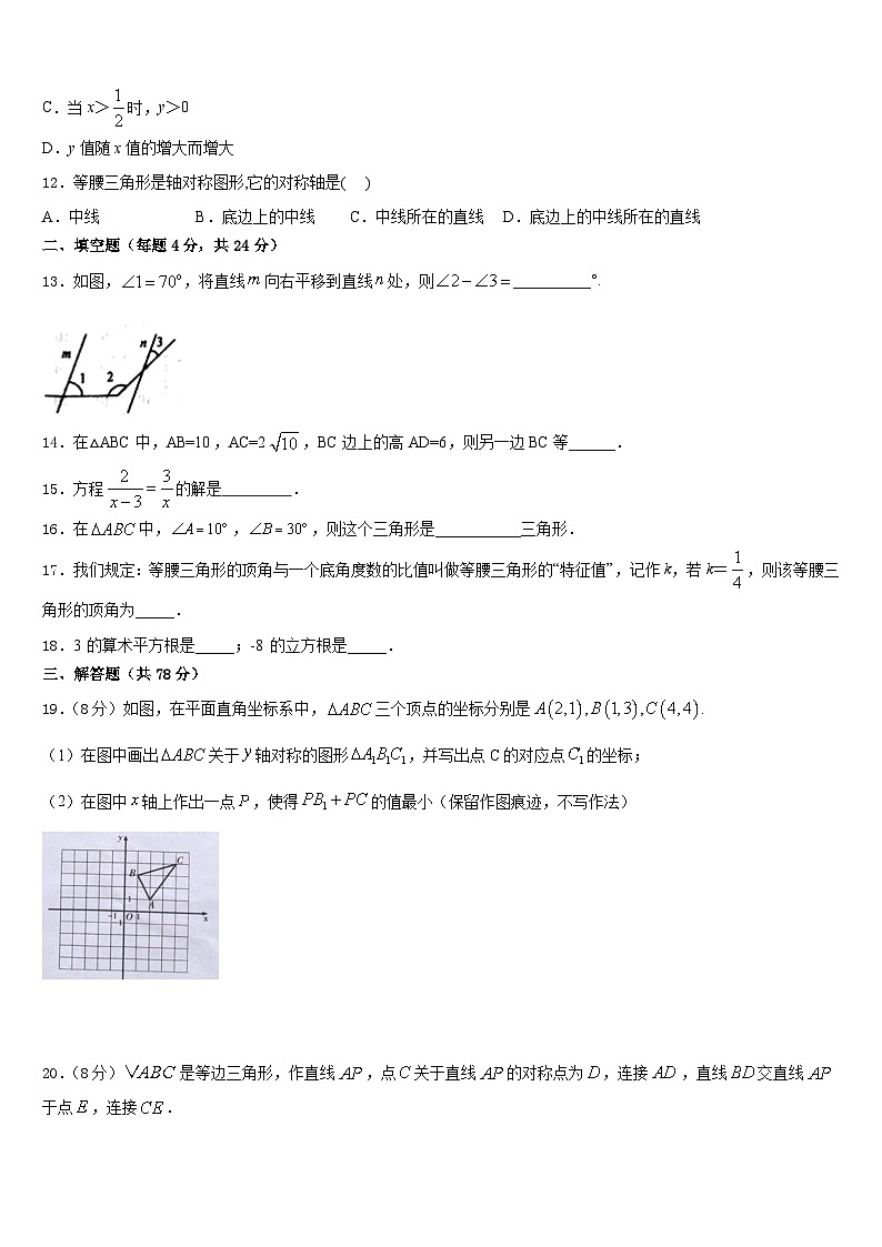 2023-2024学年安徽省亳州利辛县联考八年级数学第一学期期末综合测试模拟试题含答案第3页