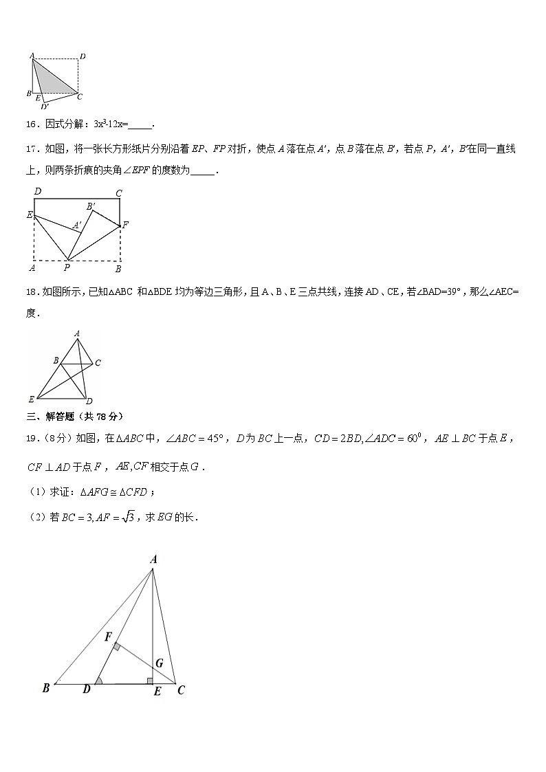 2023-2024学年安徽省亳州蒙城县联考数学八上期末考试模拟试题含答案第3页