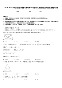 2023-2024学年安徽省亳州市亳州市第一中学数学八上期末质量跟踪监视模拟试题含答案