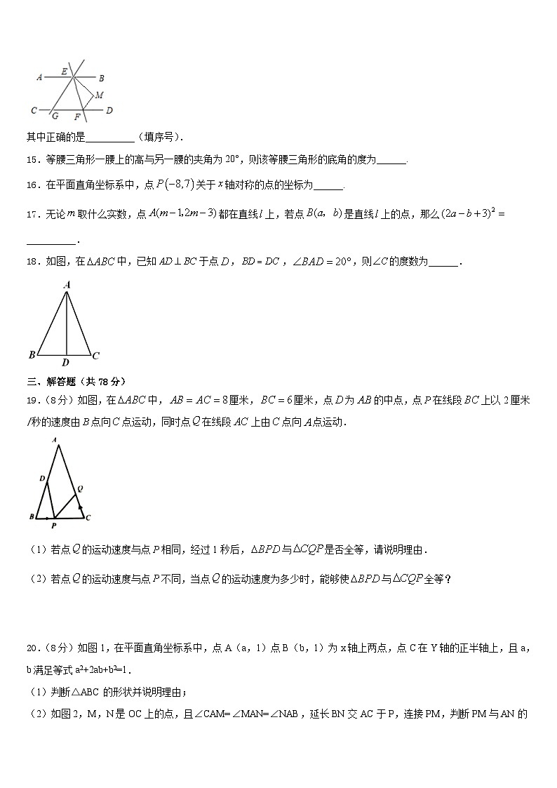 2023-2024学年安徽省亳州市黉高级中学数学八年级第一学期期末复习检测模拟试题含答案第3页