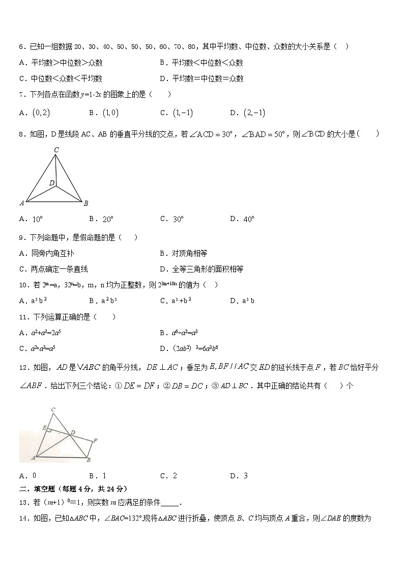 2023-2024学年安徽省亳州市蒙城六中学八年级数学第一学期期末考试模拟试题含答案第2页