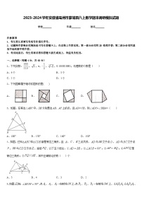 2023-2024学年安徽省亳州市蒙城县八上数学期末调研模拟试题含答案