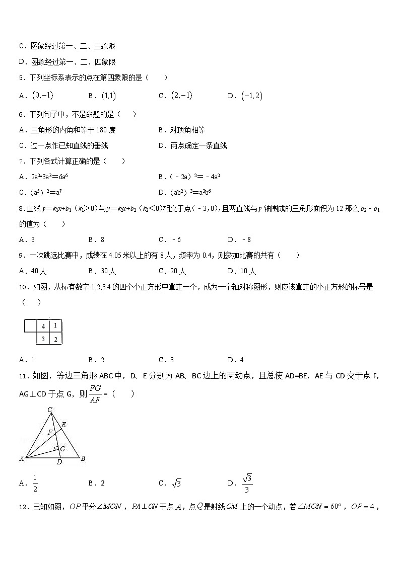 2023-2024学年安徽省亳州一中学南学校国际部数学八年级第一学期期末达标检测试题含答案第2页