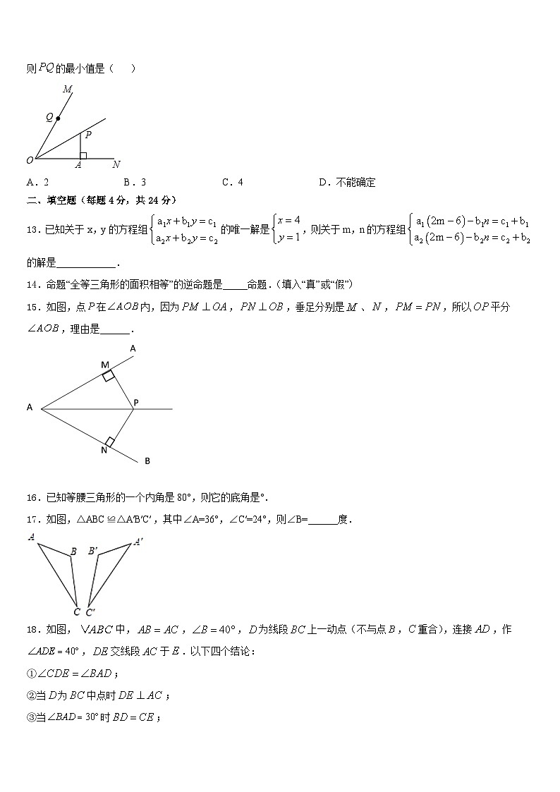 2023-2024学年安徽省亳州一中学南学校国际部数学八年级第一学期期末达标检测试题含答案第3页