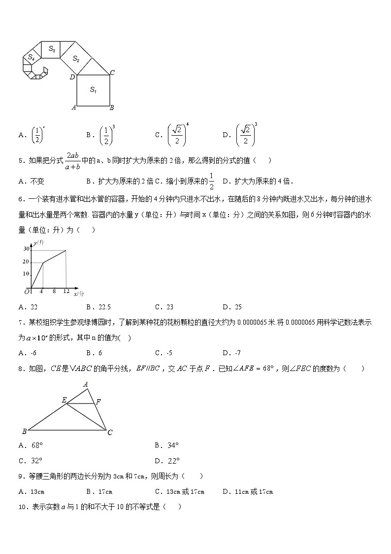2023-2024学年安徽省合肥包河区五校联考数学八年级第一学期期末预测试题含答案第2页