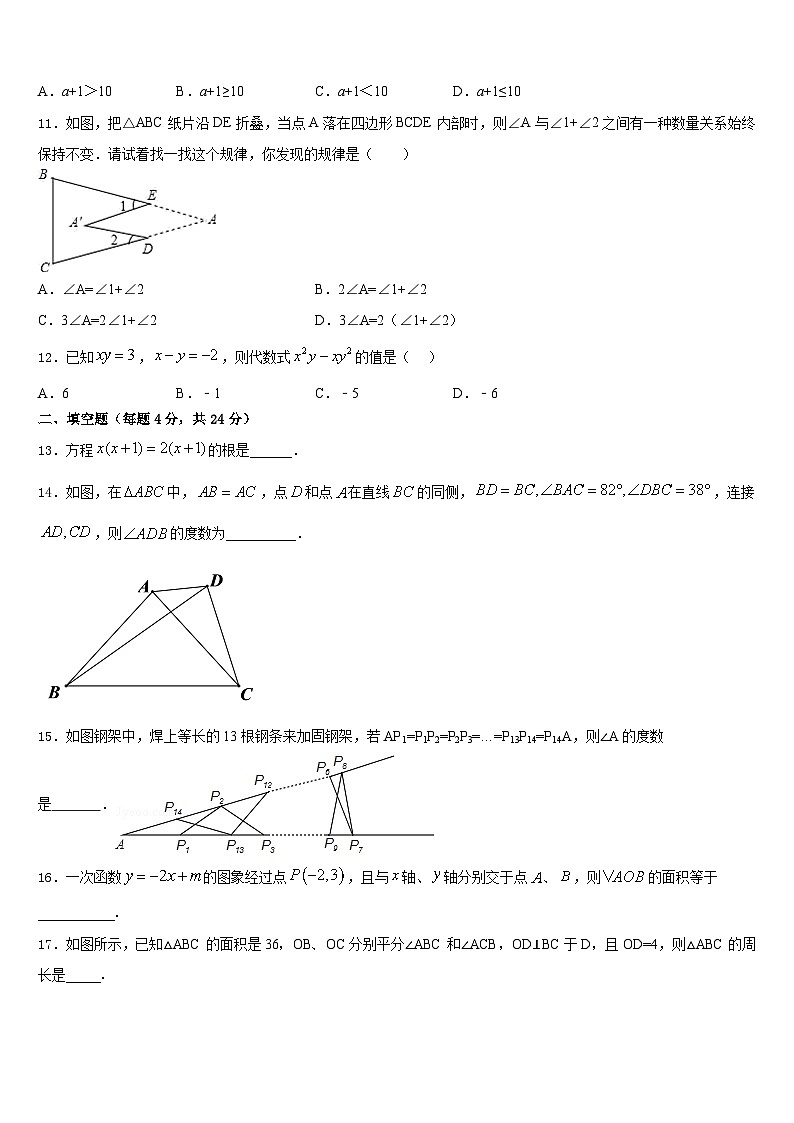2023-2024学年安徽省合肥包河区五校联考数学八年级第一学期期末预测试题含答案第3页