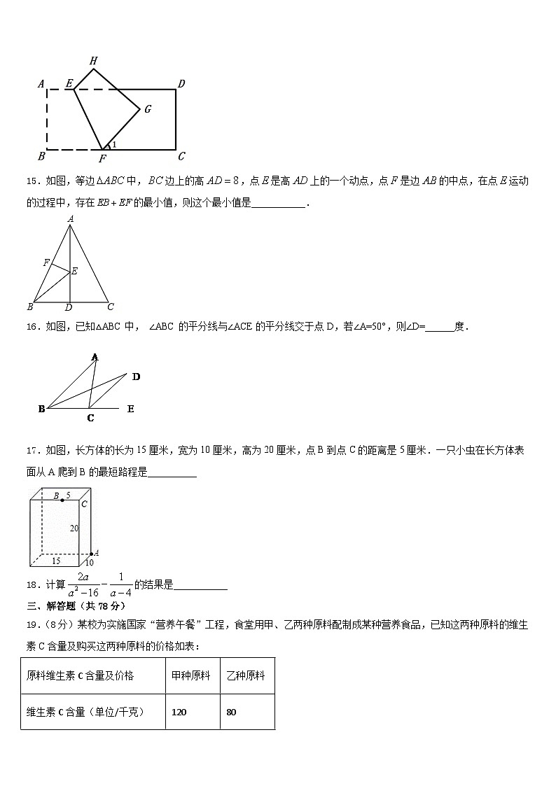 2023-2024学年安徽省合肥市中学科大附中数学八年级第一学期期末教学质量检测试题含答案第3页