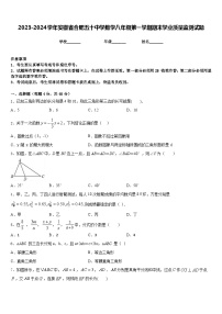 2023-2024学年安徽省合肥五十中学数学八年级第一学期期末学业质量监测试题含答案