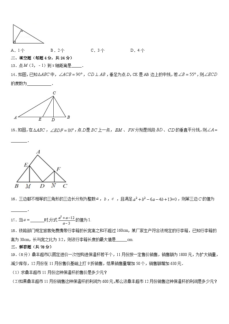 2023-2024学年安徽省合肥五十中学数学八年级第一学期期末学业质量监测试题含答案第3页