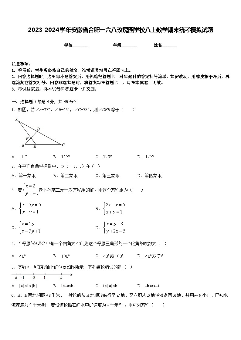 2023-2024学年安徽省合肥一六八玫瑰园学校八上数学期末统考模拟试题含答案01