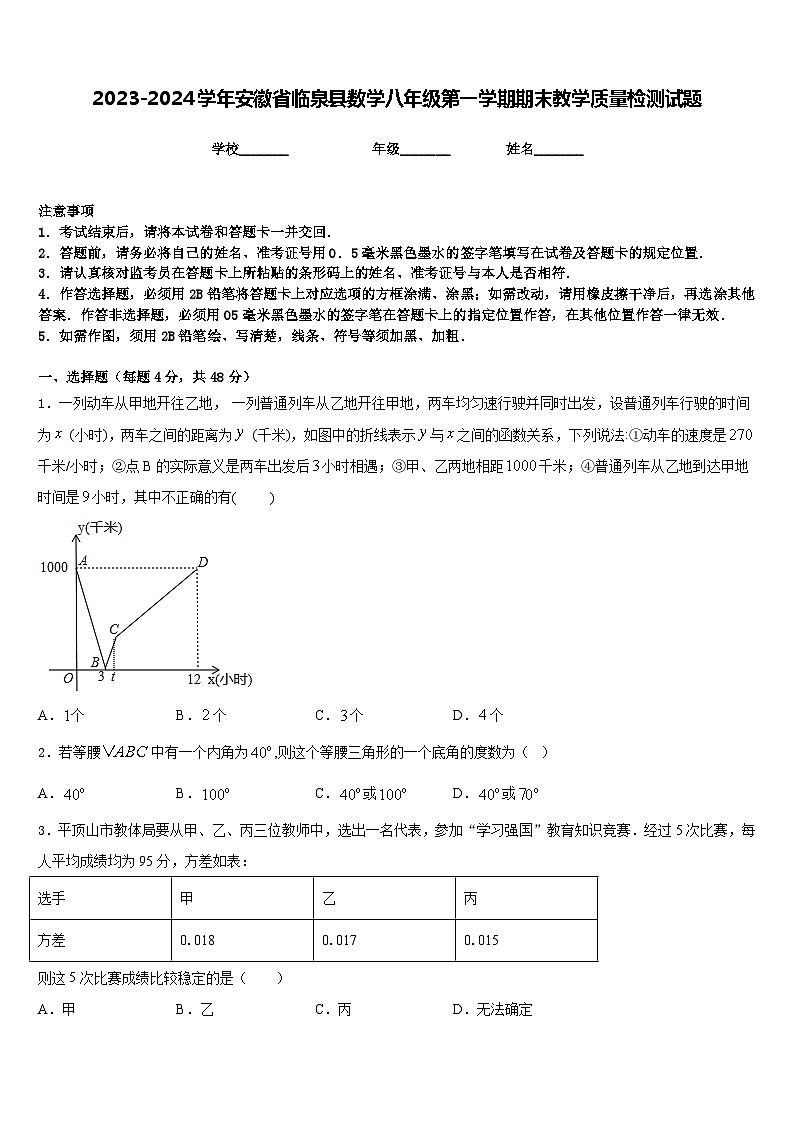 2023-2024学年安徽省临泉县数学八年级第一学期期末教学质量检测试题含答案第1页