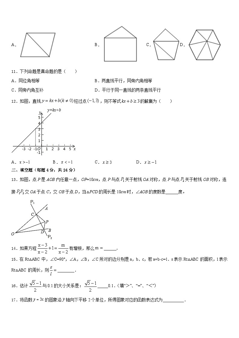 2023-2024学年安徽省临泉县数学八年级第一学期期末教学质量检测试题含答案第3页