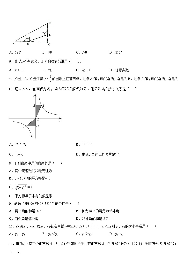 2023-2024学年安徽省六安市皋城中学数学八年级第一学期期末调研试题含答案第2页