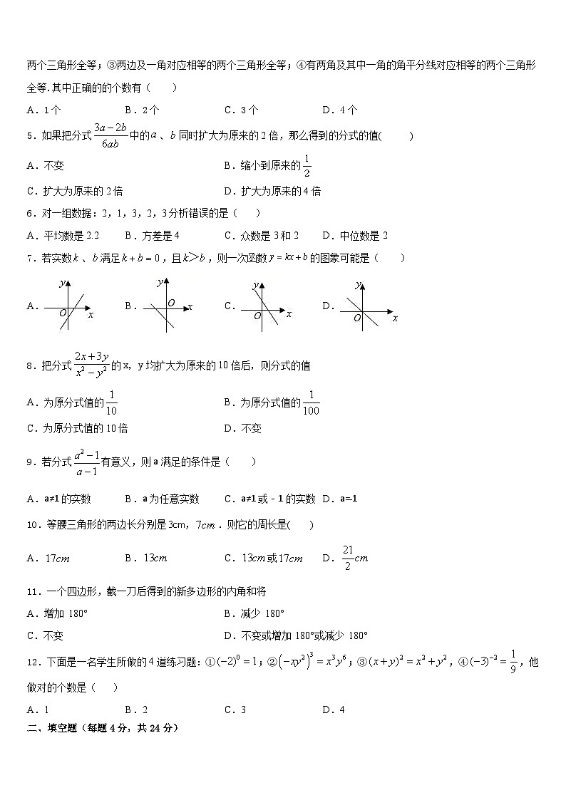 2023-2024学年安徽省六安市霍邱县八上数学期末监测试题含答案第2页