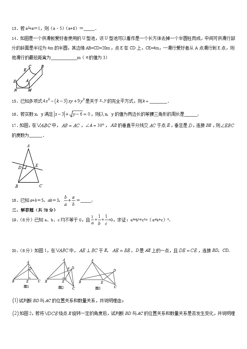 2023-2024学年安徽省六安市霍邱县八上数学期末监测试题含答案第3页