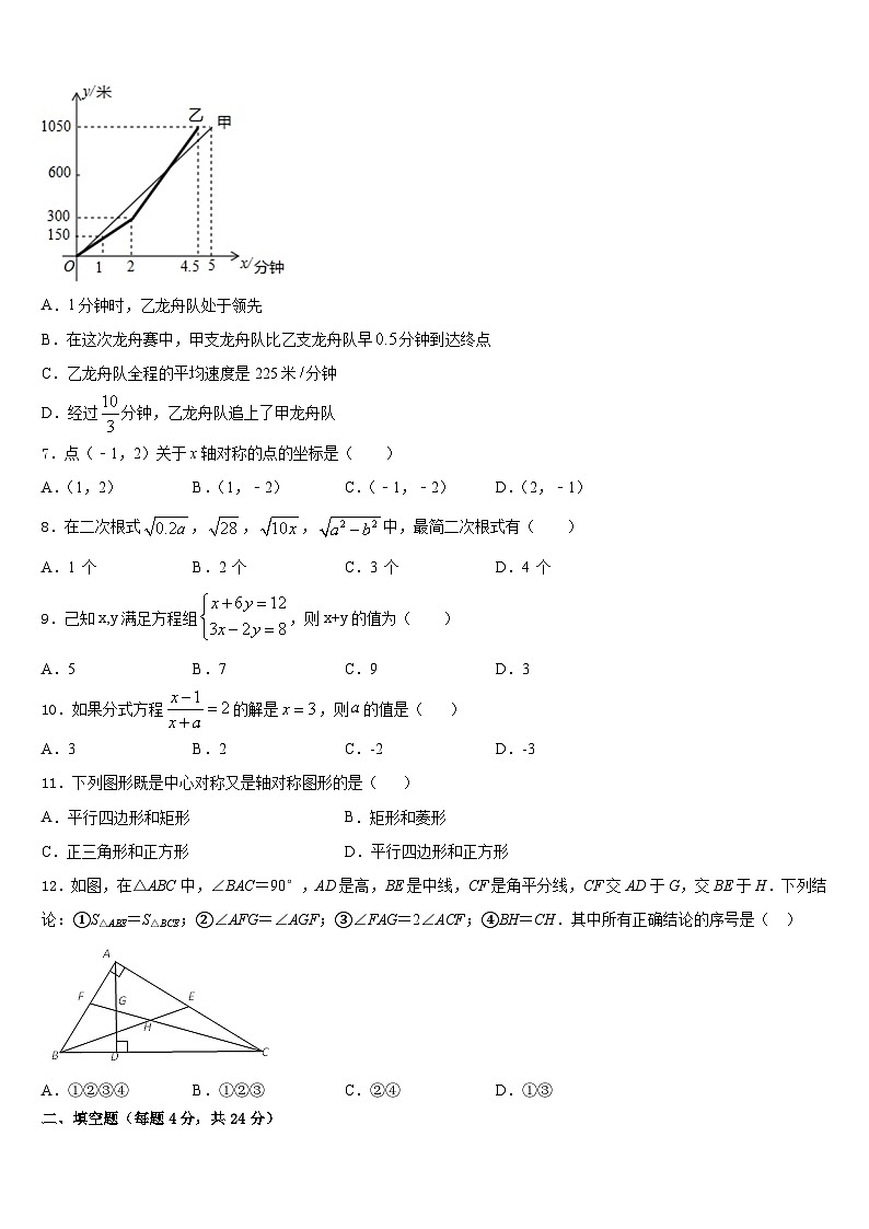 2023-2024学年安徽省六安市舒城县八上数学期末考试模拟试题含答案第2页