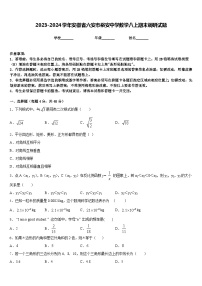 2023-2024学年安徽省六安市裕安中学数学八上期末调研试题含答案