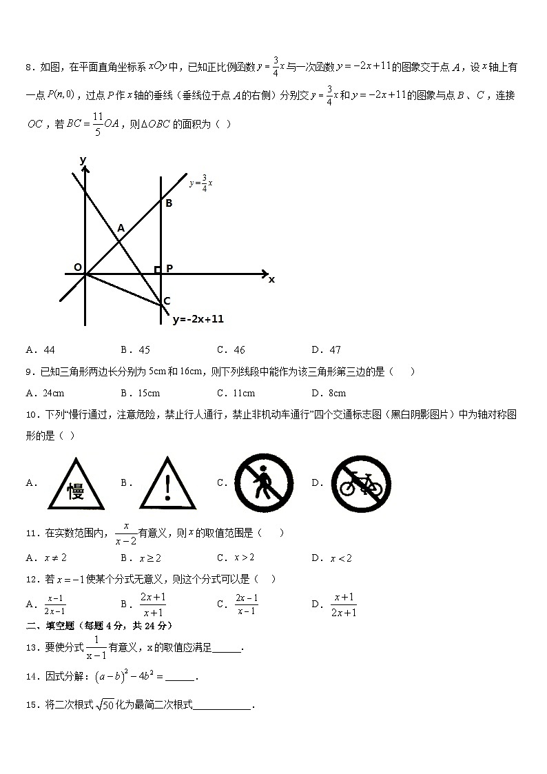 2023-2024学年安徽省六安市裕安中学数学八上期末调研试题含答案第2页