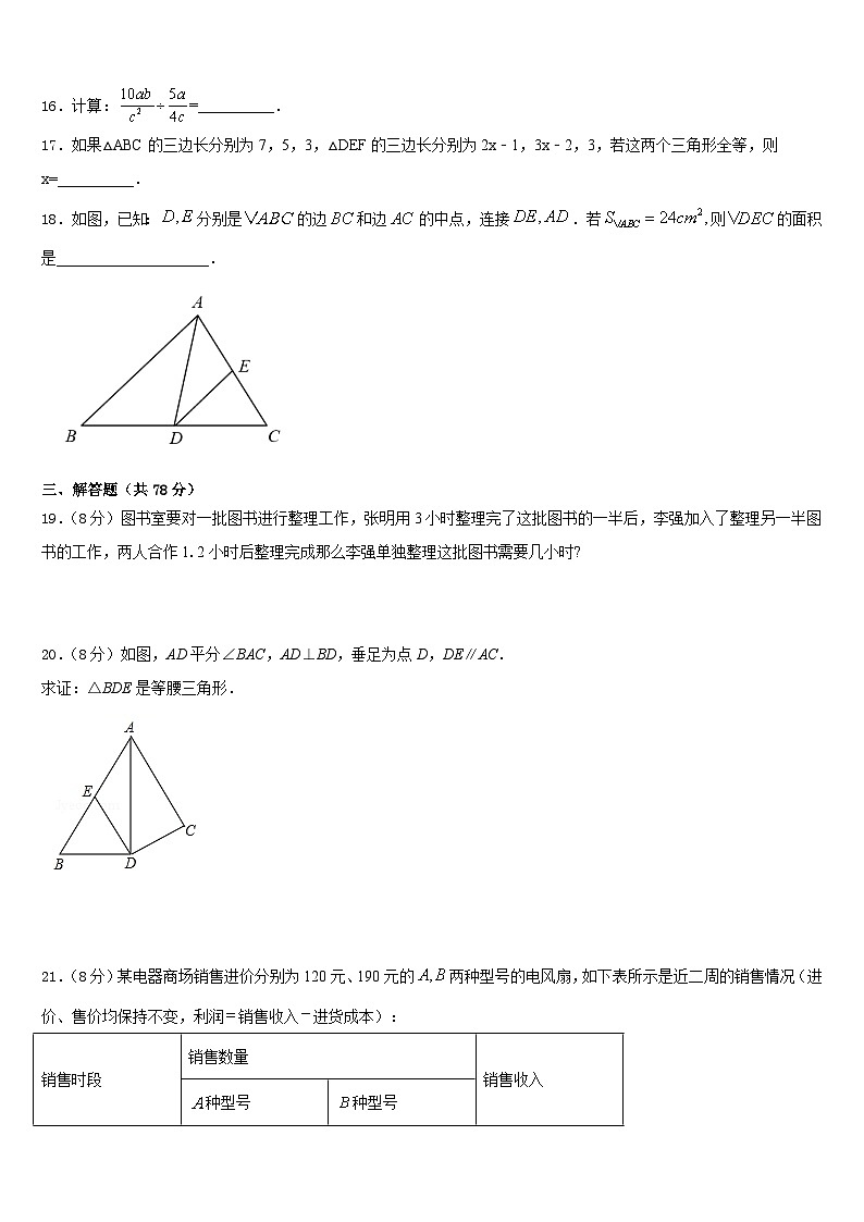 2023-2024学年安徽省六安市裕安中学数学八上期末调研试题含答案第3页
