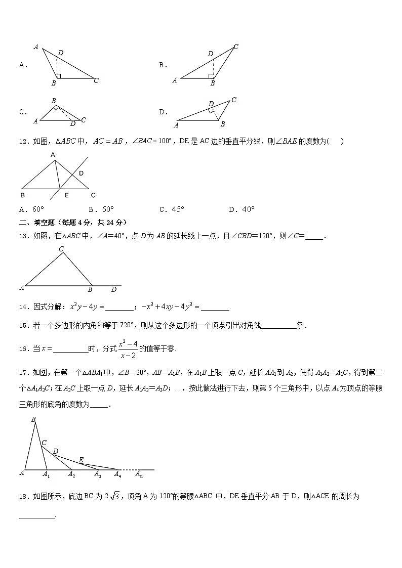 2023-2024学年安徽省南陵县联考数学八上期末教学质量检测模拟试题含答案第3页