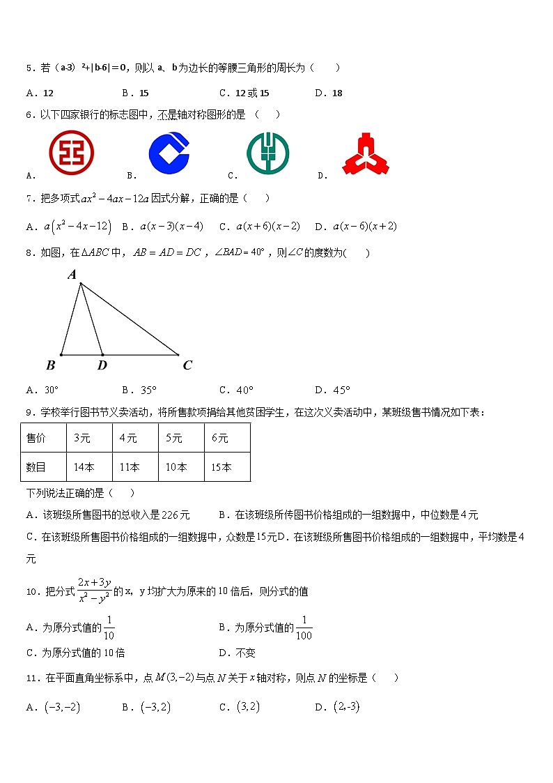 2023-2024学年安庆市数学八年级第一学期期末教学质量检测模拟试题含答案02