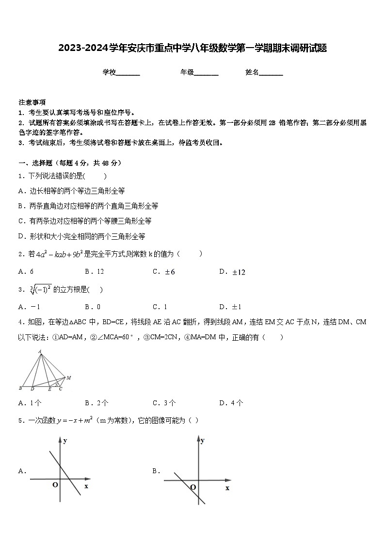 2023-2024学年安庆市重点中学八年级数学第一学期期末调研试题含答案01