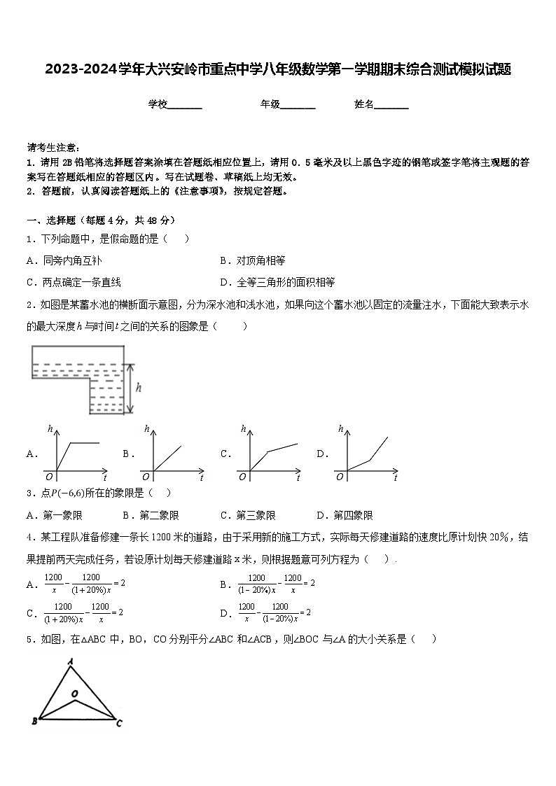 2023-2024学年大兴安岭市重点中学八年级数学第一学期期末综合测试模拟试题含答案第1页