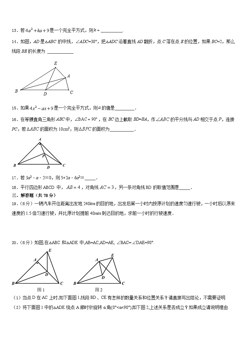 2023-2024学年大兴安岭市重点中学八年级数学第一学期期末综合测试模拟试题含答案第3页